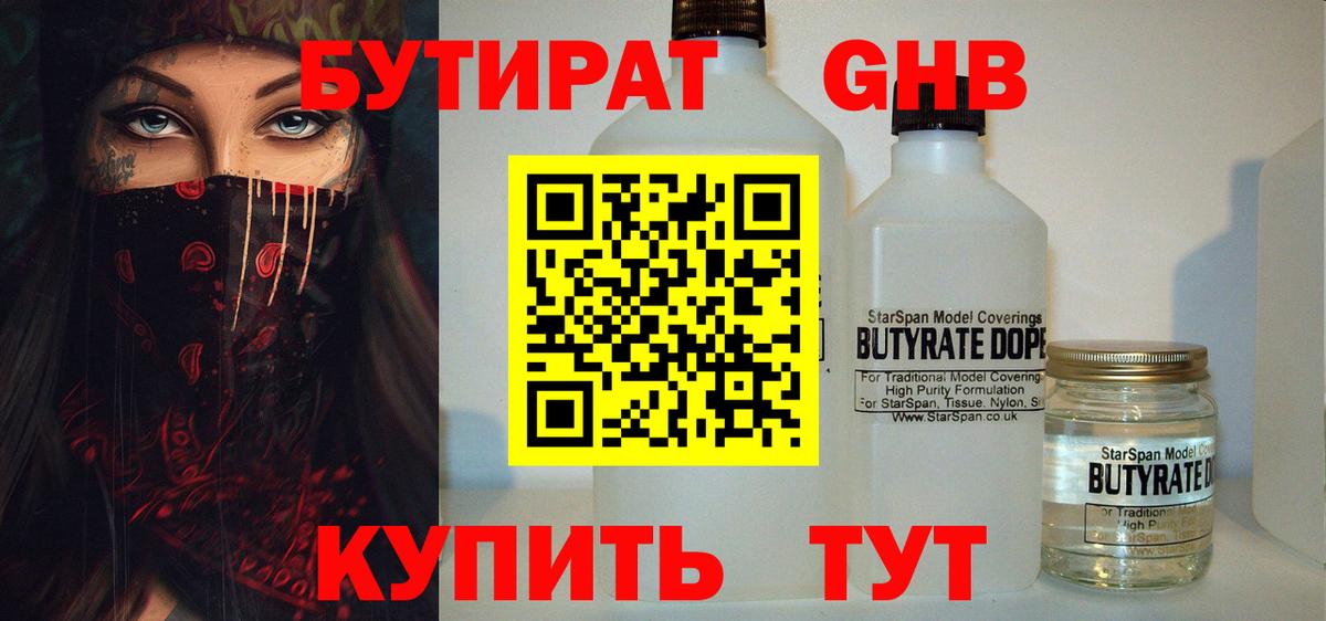 Вязьма  Бутират 99%  Бутират  Вход с VPN 