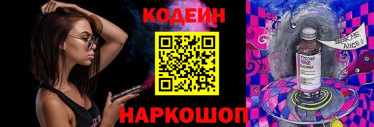 Кодеин напиток Lean (лин) Вязьма