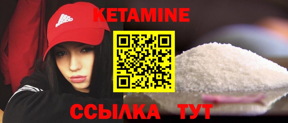 Кетамин ketamine Вязьма