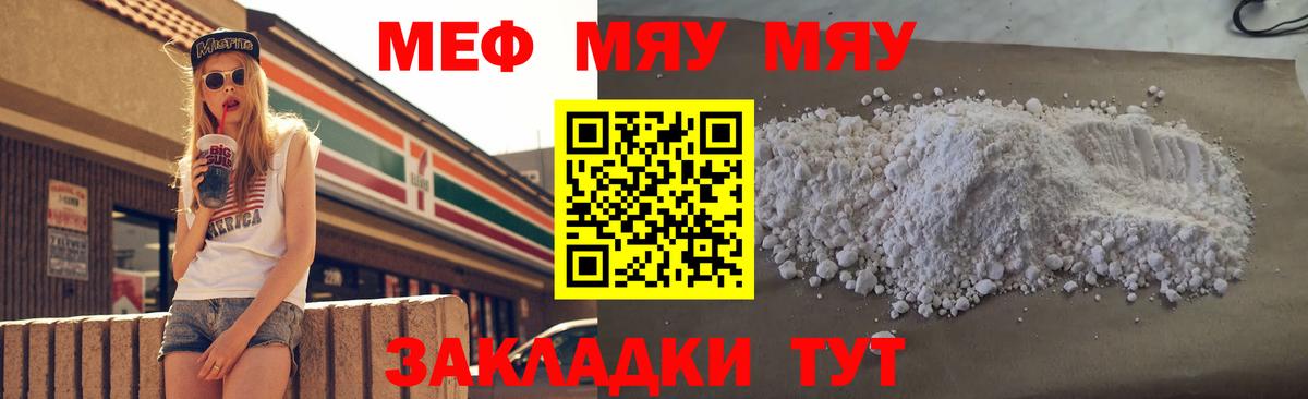 Вязьма  МЯУ-МЯУ  Вход с VPN  МЕФ VHQ  Меф мяу мяу 