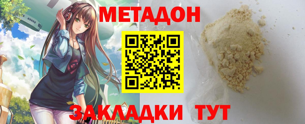Вязьма  МЕТАДОН methadone  Вход с VPN  Метадон мёд 